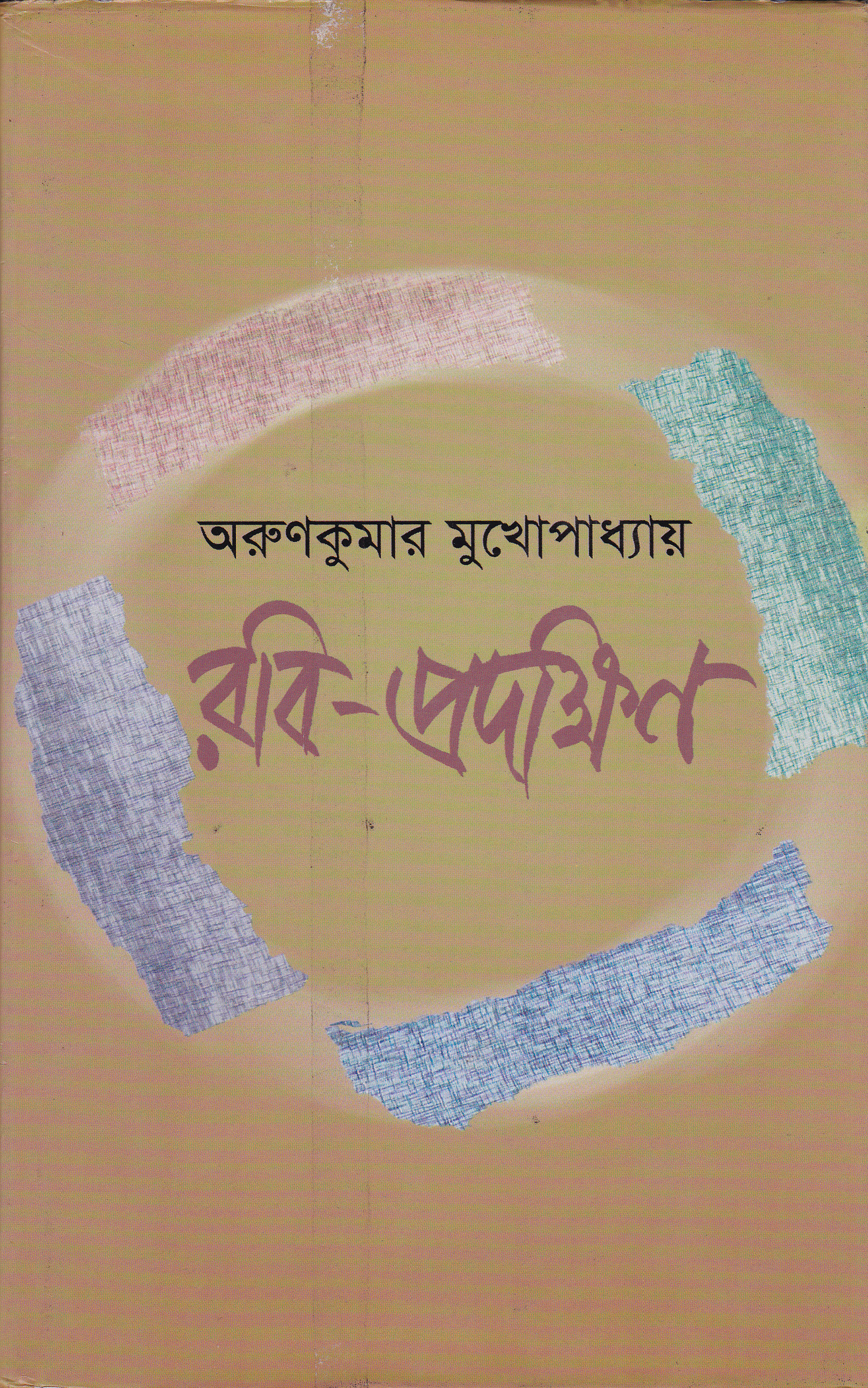 RABI PRADAKSHIN
